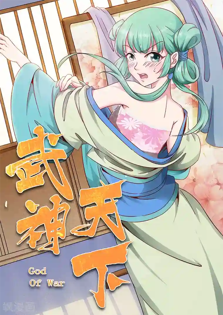 武神天下第81话 白梅献吻