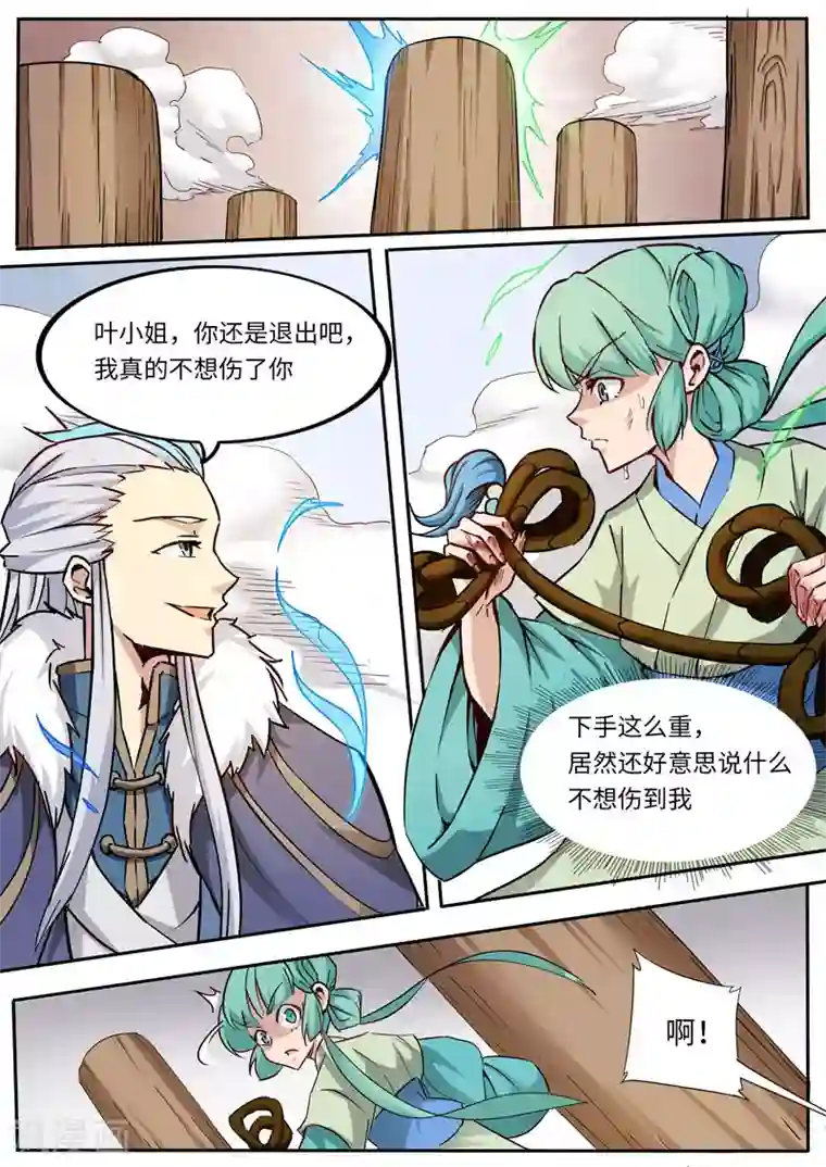 武神天下第81话 白梅献吻