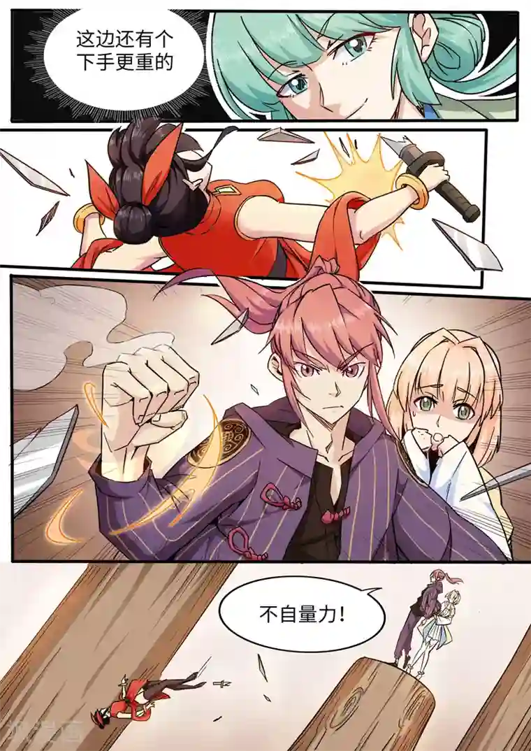 武神天下第81话 白梅献吻