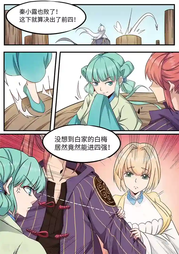 武神天下第81话 白梅献吻