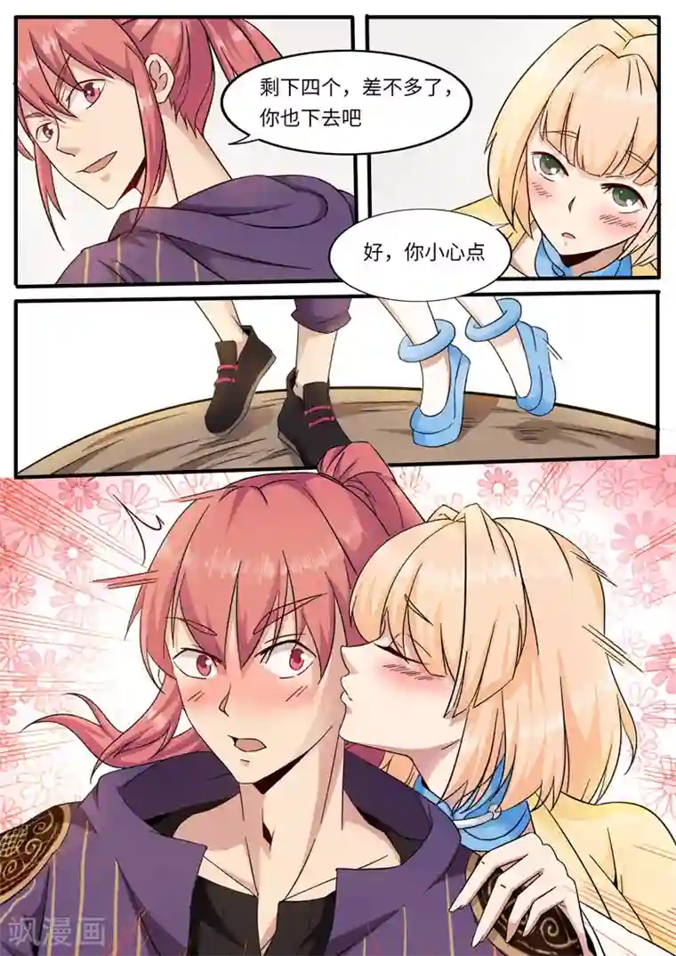 武神天下第81话 白梅献吻