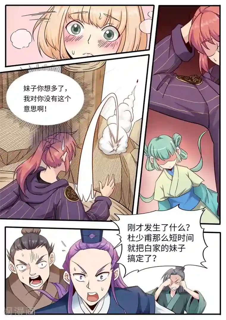 武神天下第81话 白梅献吻