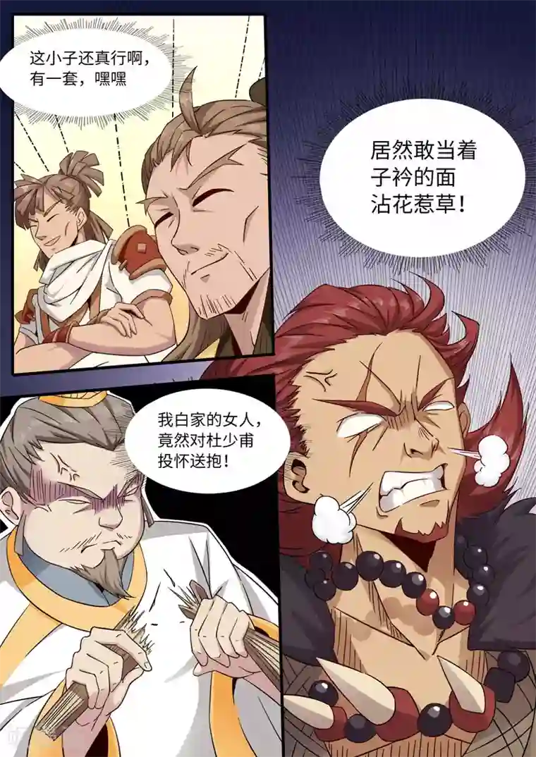 武神天下第81话 白梅献吻