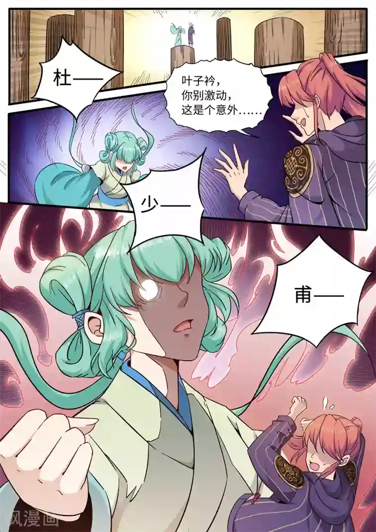 武神天下第82话 特殊较量