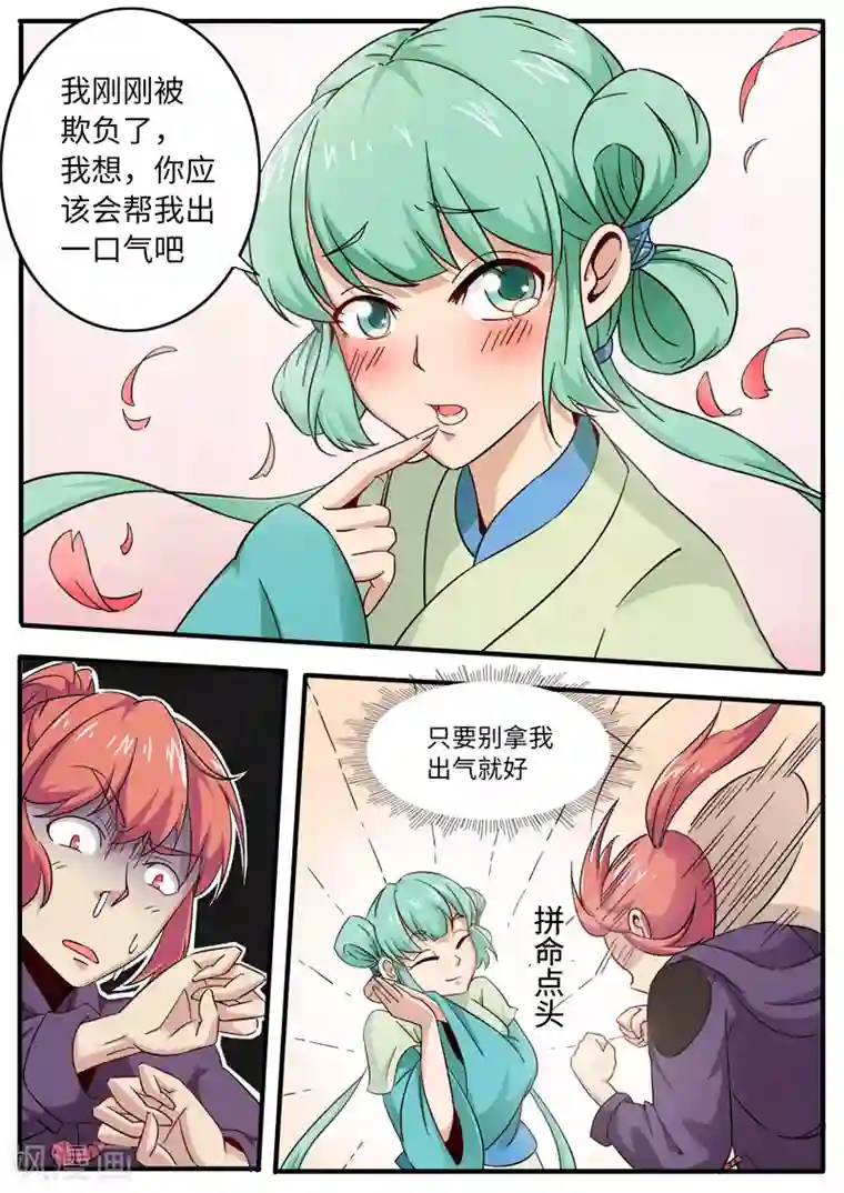 武神天下第82话 特殊较量