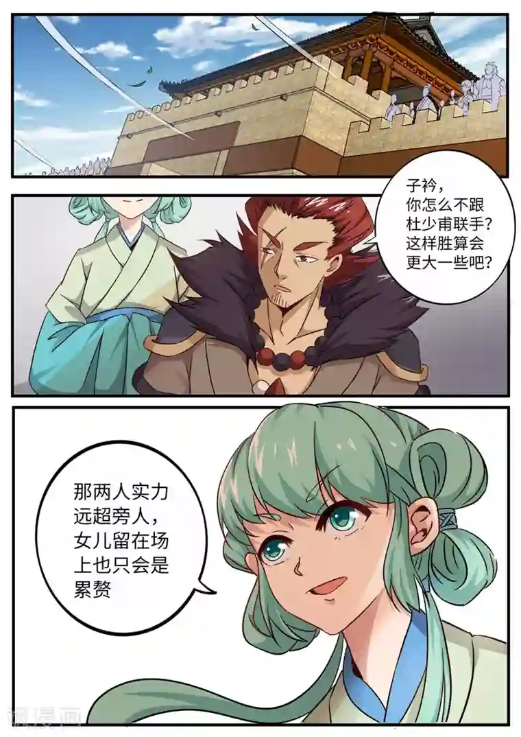 武神天下第82话 特殊较量