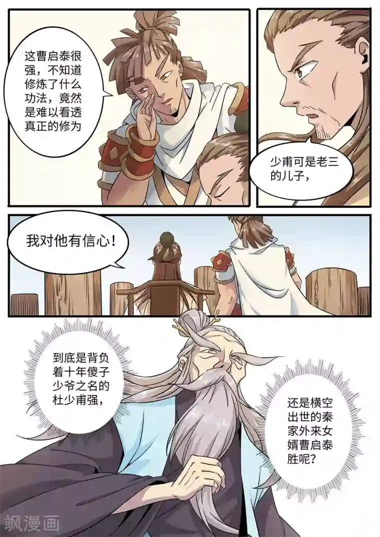 武神天下第82话 特殊较量