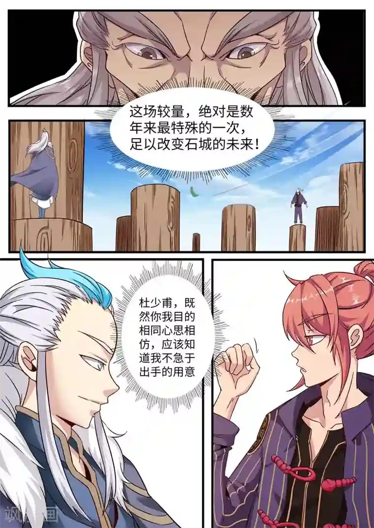 武神天下第82话 特殊较量