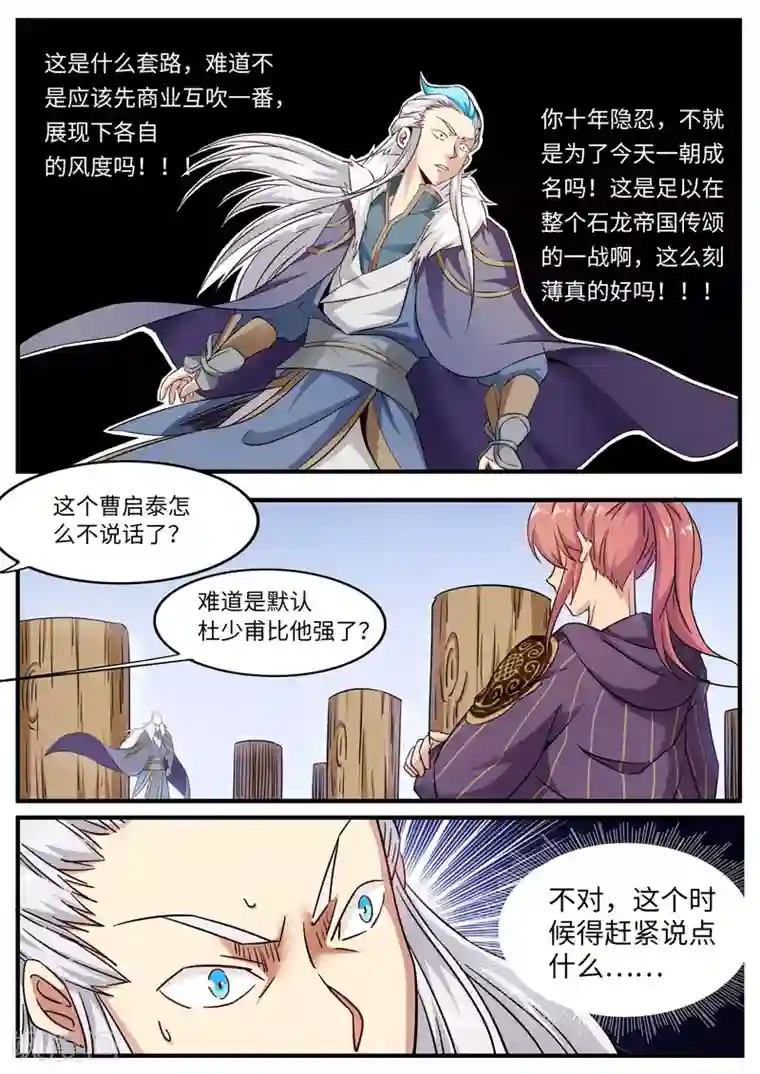 武神天下第82话 特殊较量