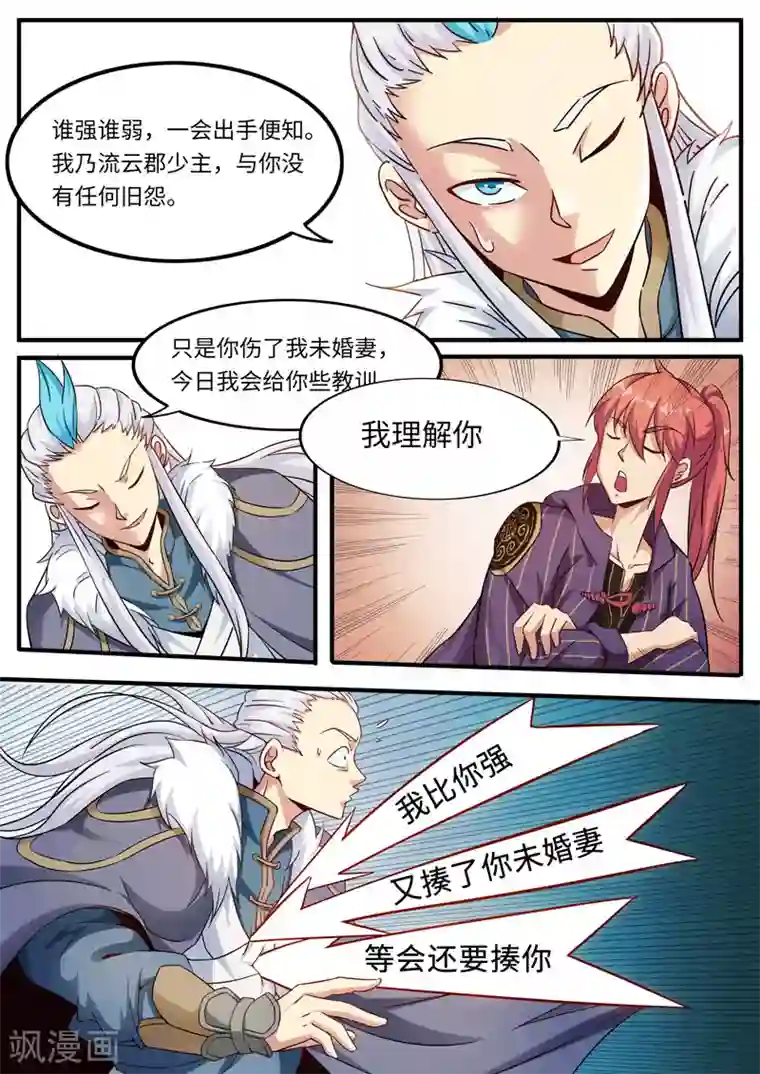 武神天下第83话 挑衅