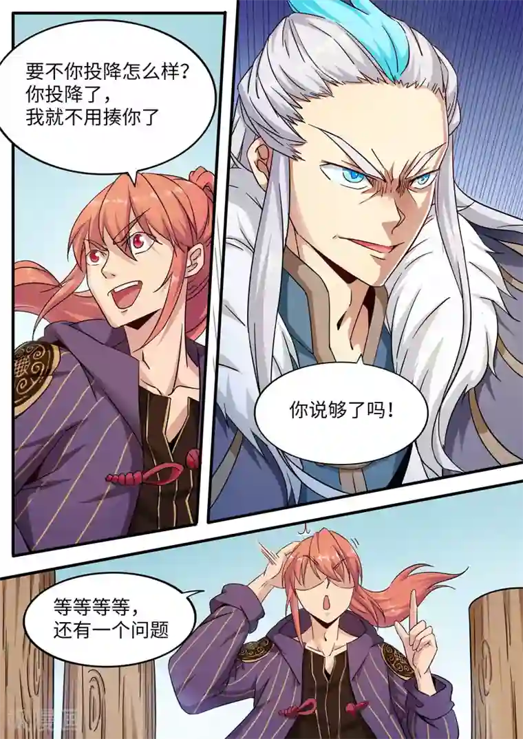 武神天下第83话 挑衅