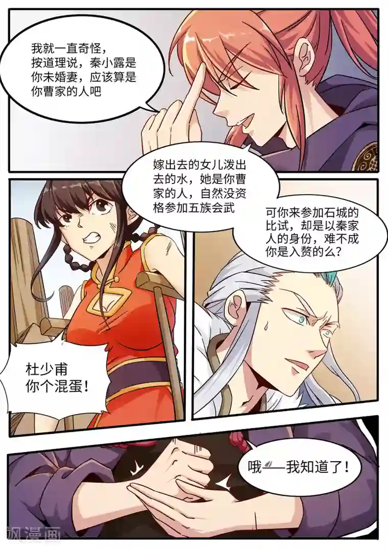 武神天下第83话 挑衅