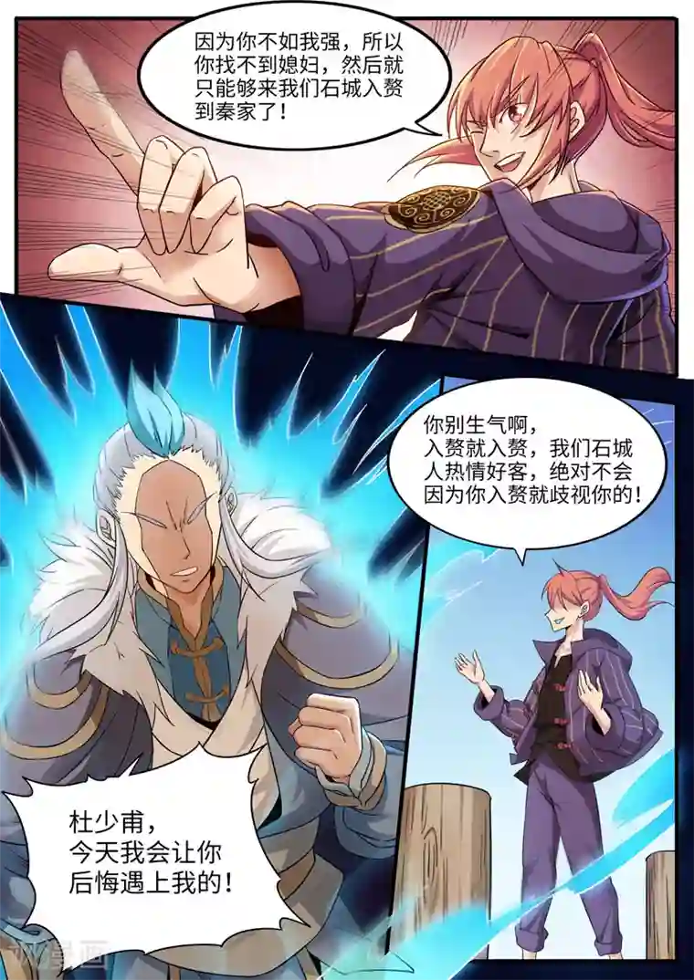 武神天下第83话 挑衅