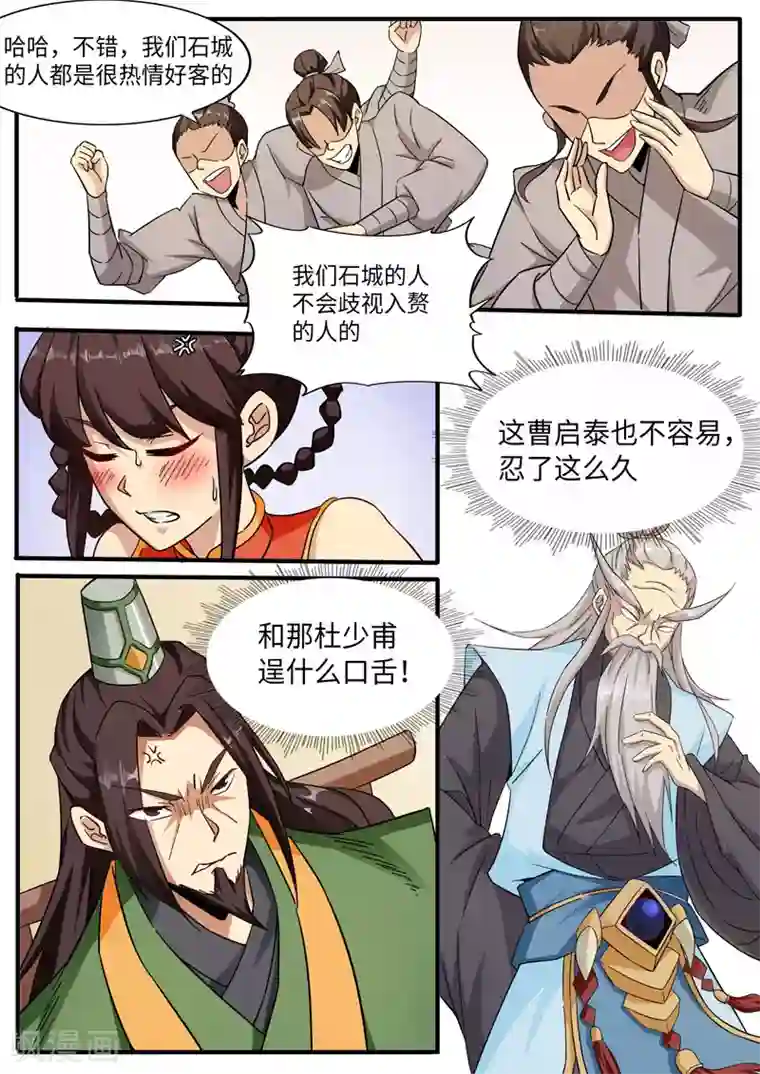 武神天下第83话 挑衅