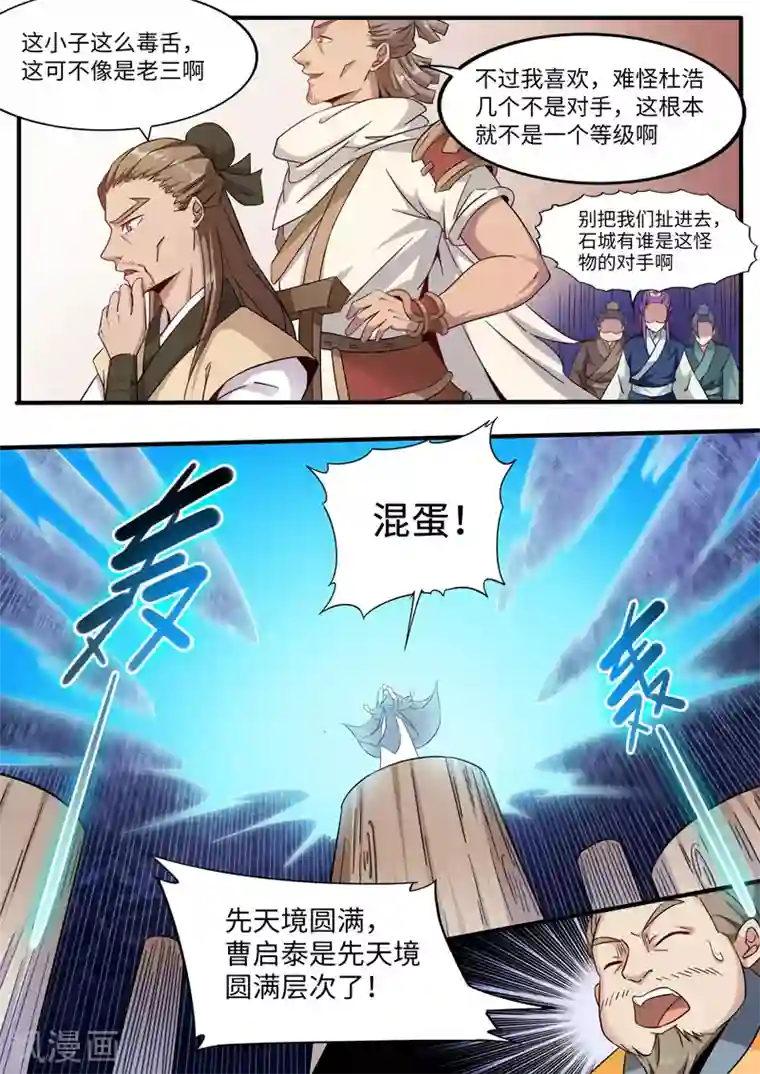 武神天下第83话 挑衅