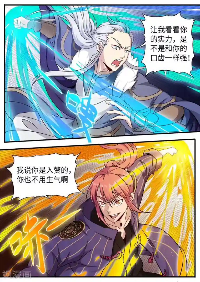 武神天下第83话 挑衅