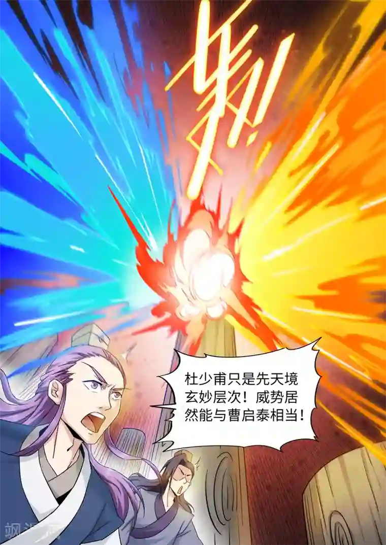 武神天下第83话 挑衅