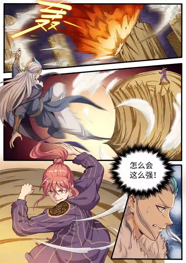 武神天下第84话 穿花封闭掌