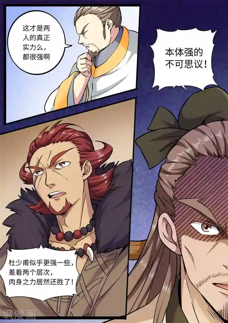 武神天下第84话 穿花封闭掌