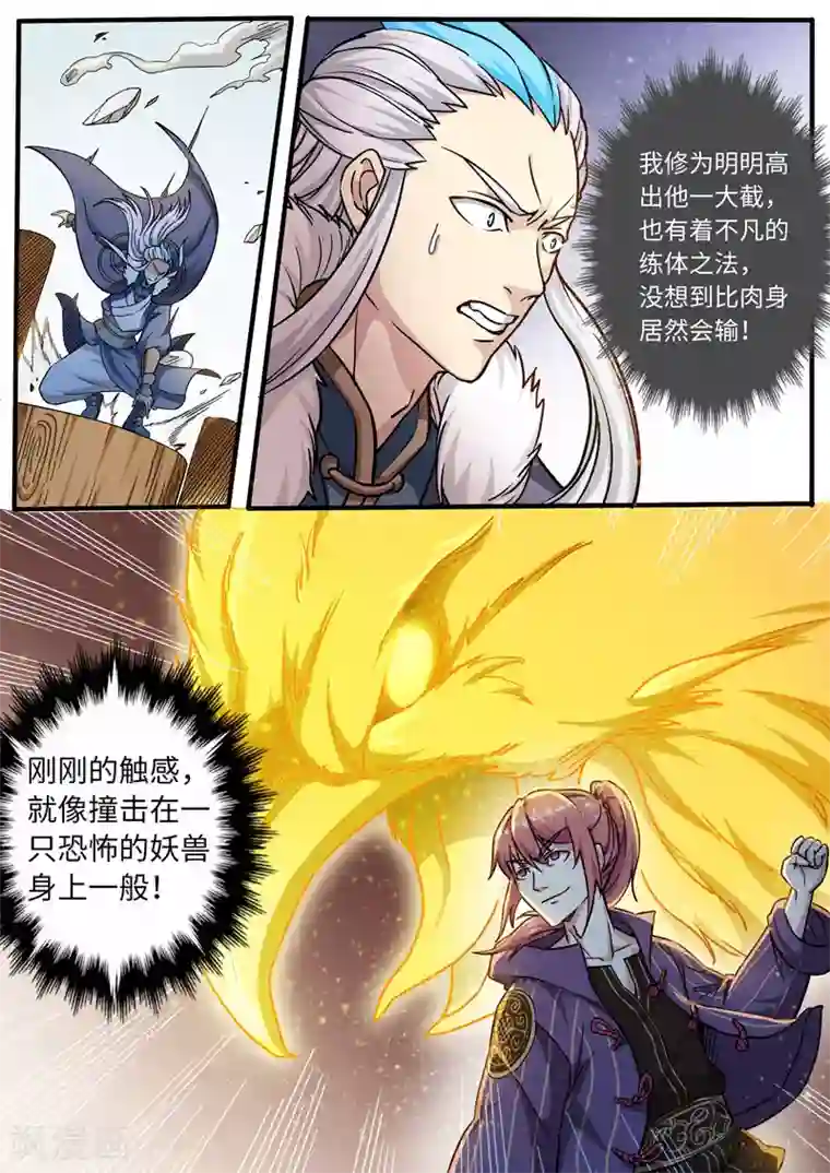 武神天下第84话 穿花封闭掌