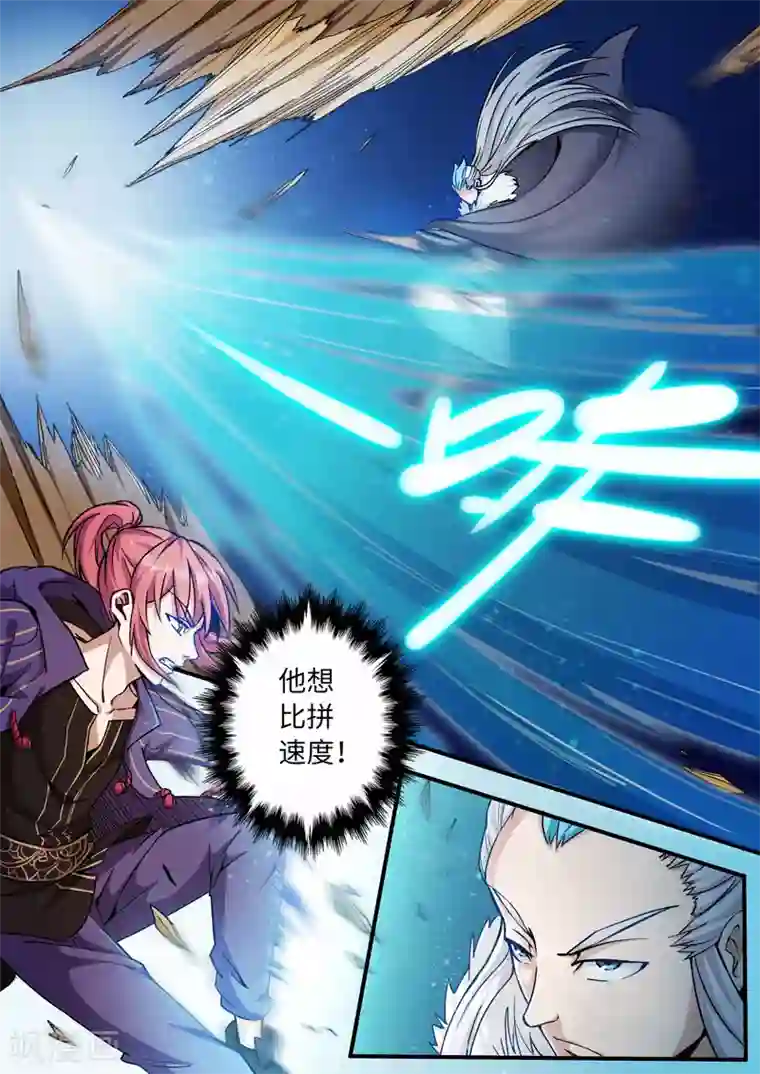 武神天下第84话 穿花封闭掌