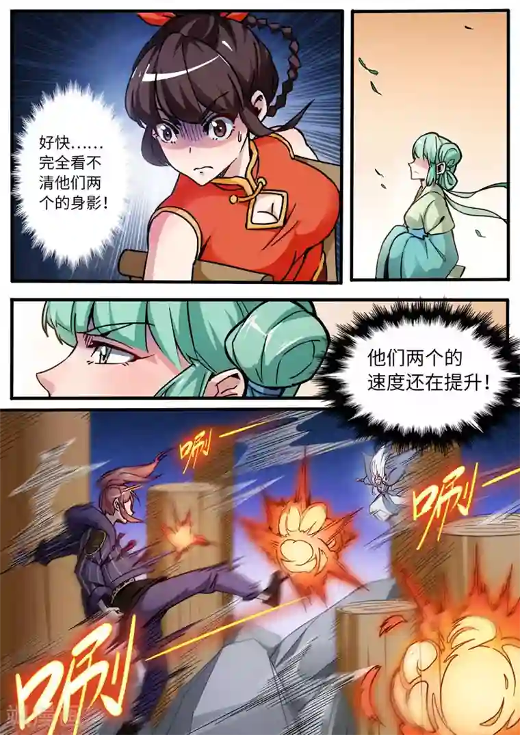 武神天下第84话 穿花封闭掌