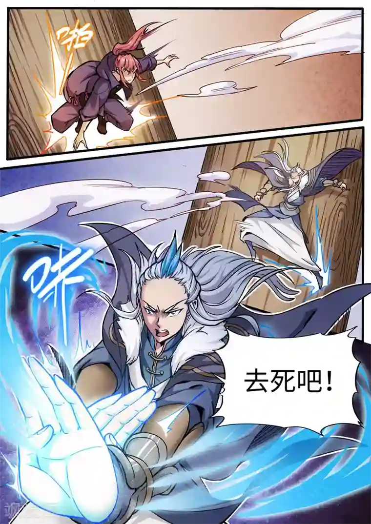 武神天下第84话 穿花封闭掌