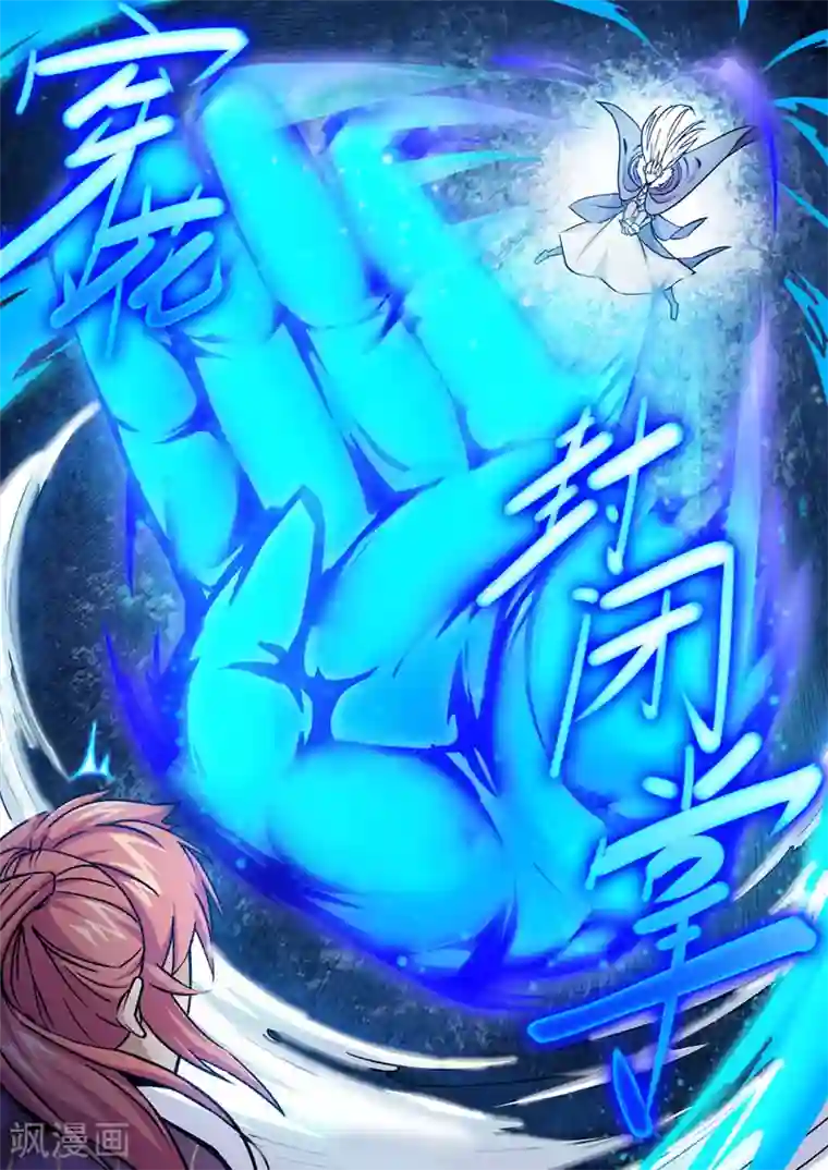 武神天下第84话 穿花封闭掌