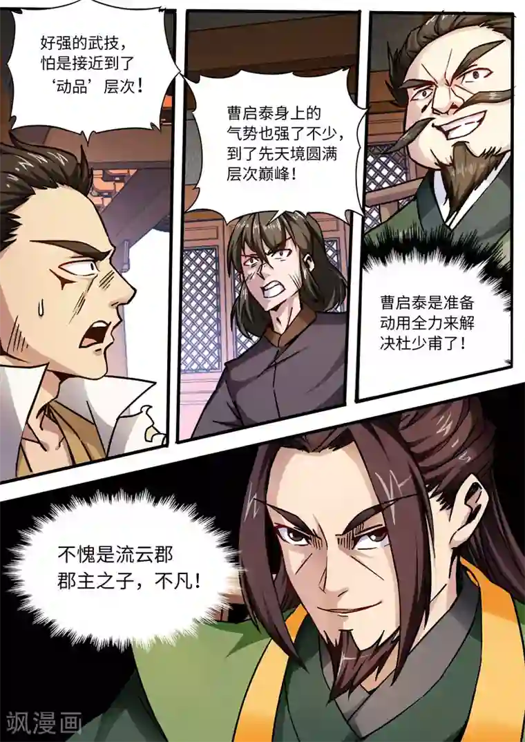 武神天下第85话 惊涛骇浪掌