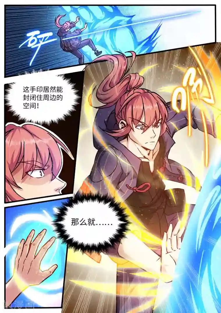 武神天下第85话 惊涛骇浪掌