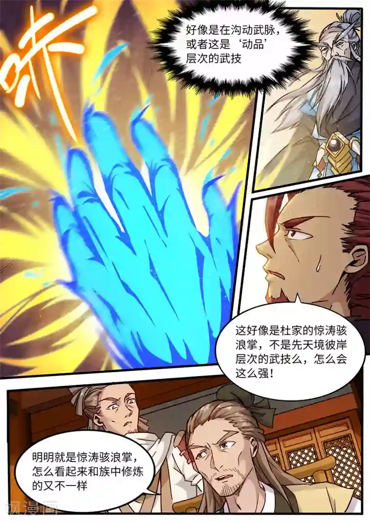 武神天下第85话 惊涛骇浪掌