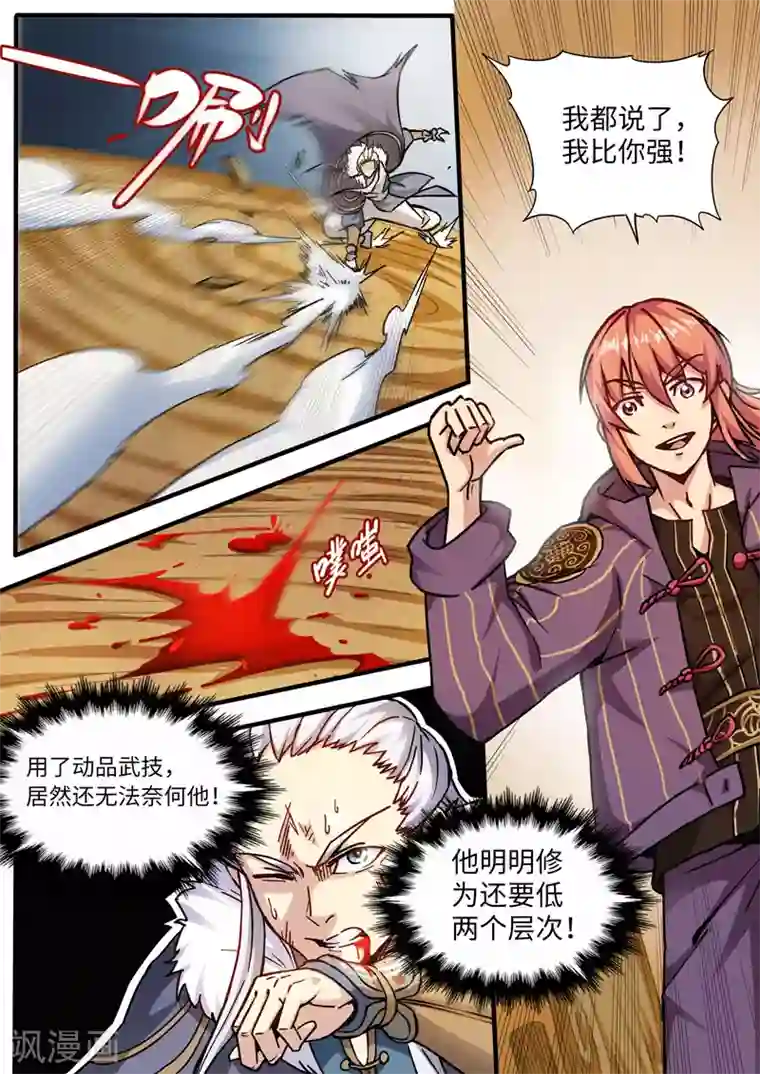 武神天下第85话 惊涛骇浪掌