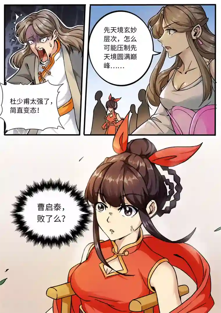 武神天下第85话 惊涛骇浪掌