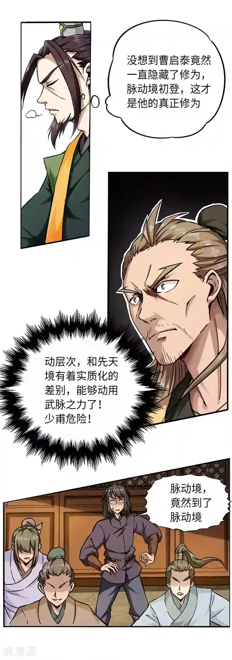 武神天下第86话 真实实力