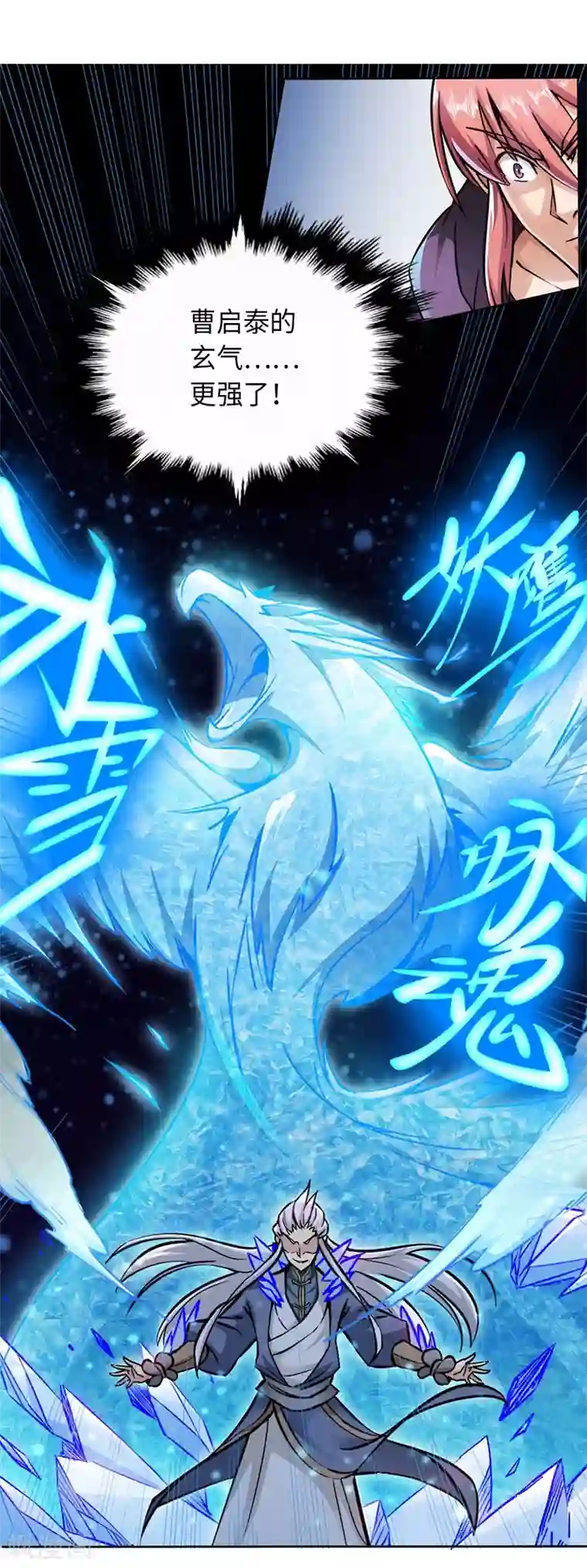 武神天下第86话 真实实力