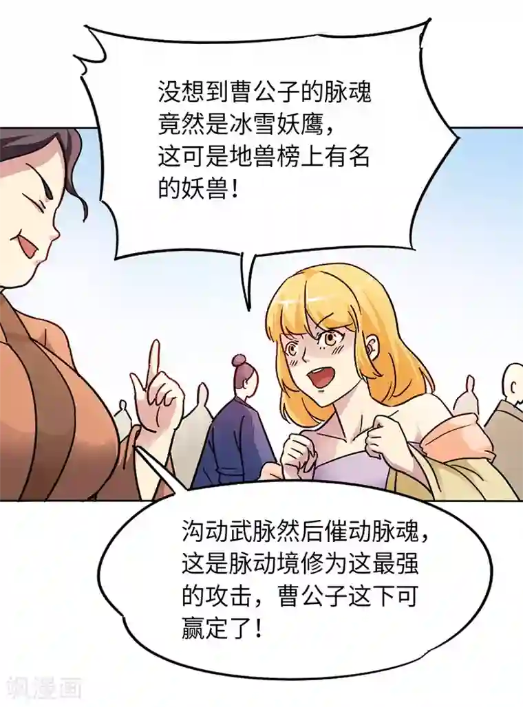 武神天下第86话 真实实力