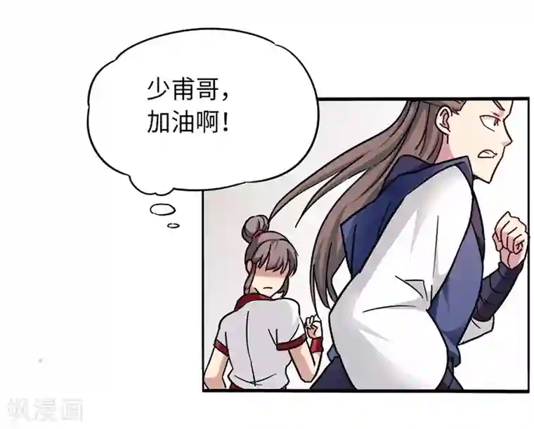 武神天下第86话 真实实力