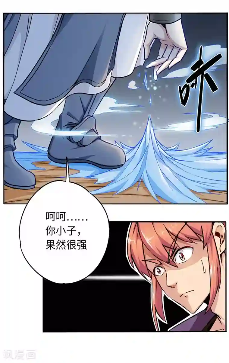 武神天下第86话 真实实力