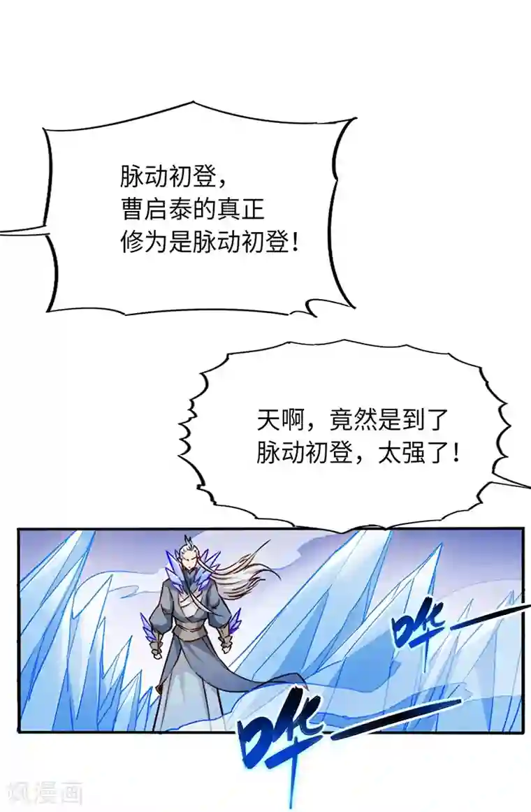 武神天下第86话 真实实力