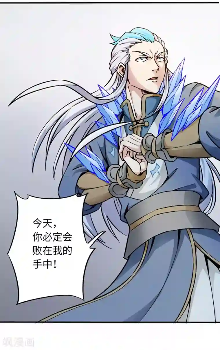 武神天下第86话 真实实力