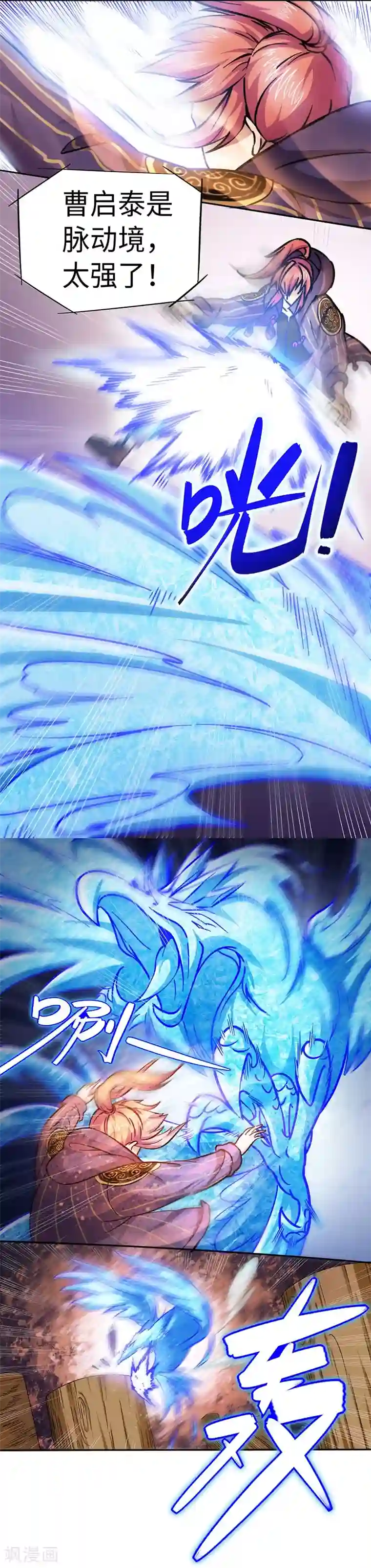 武神天下第87话 你跑不掉的