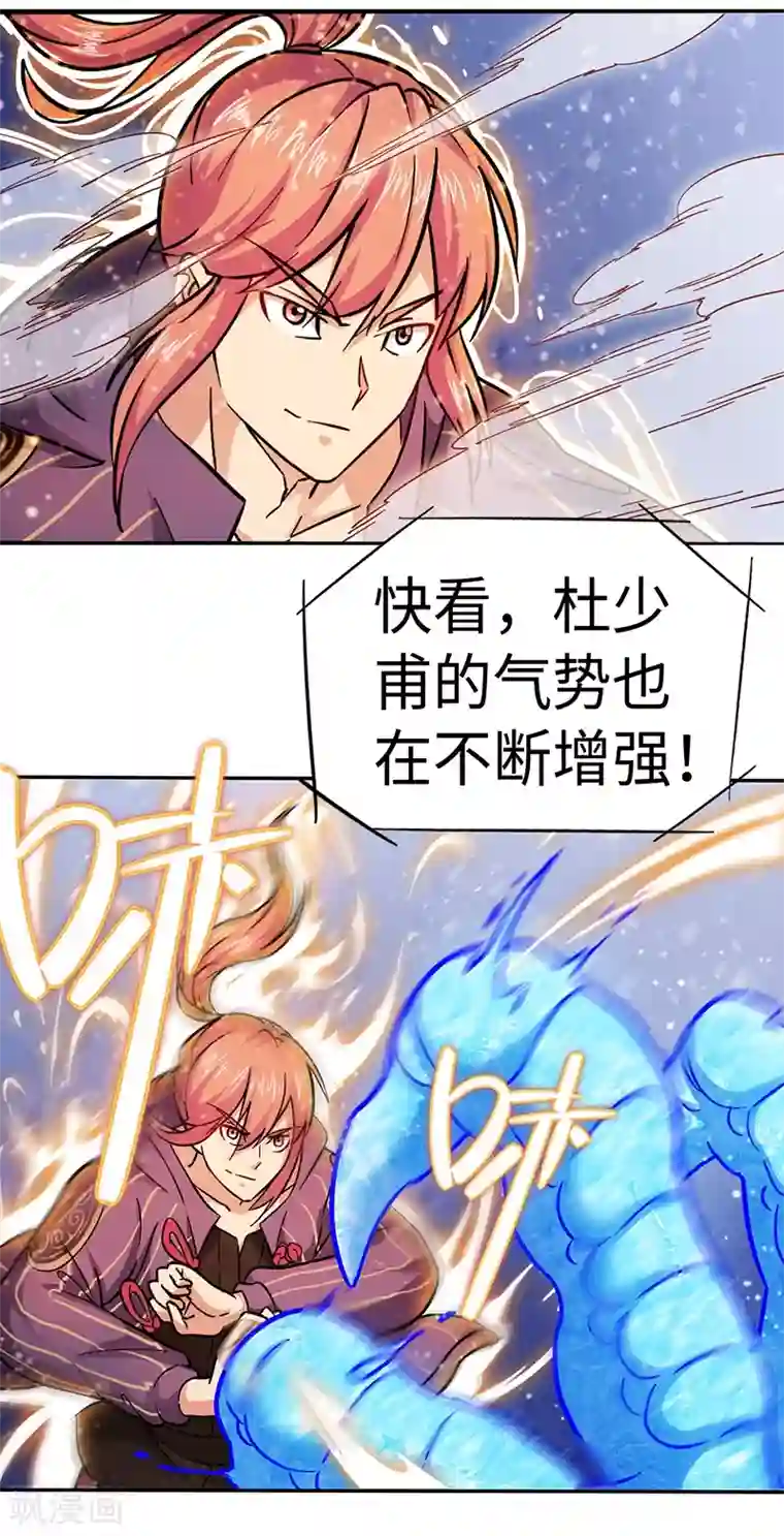 武神天下第87话 你跑不掉的