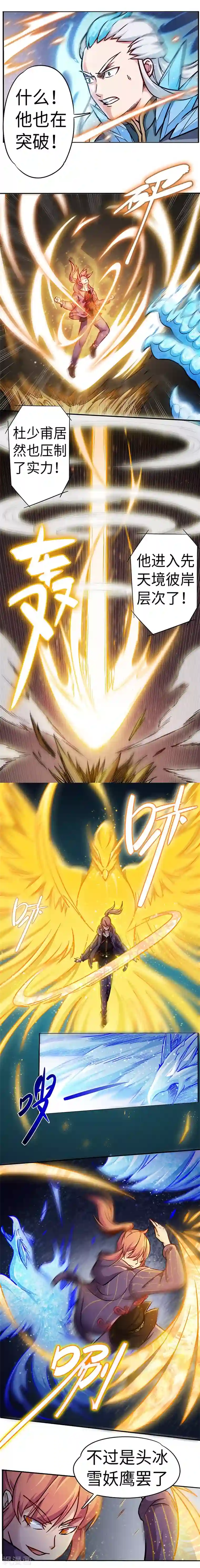 武神天下第87话 你跑不掉的