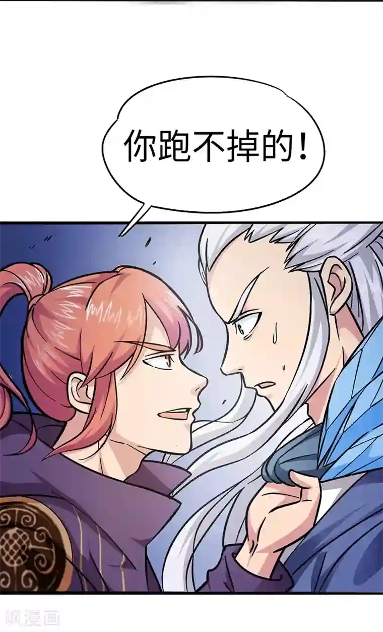 武神天下第87话 你跑不掉的