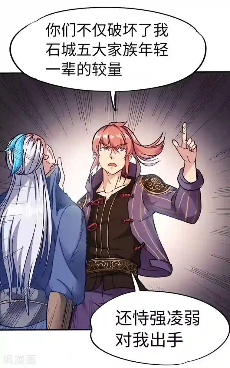 武神天下第88话 胜负已分