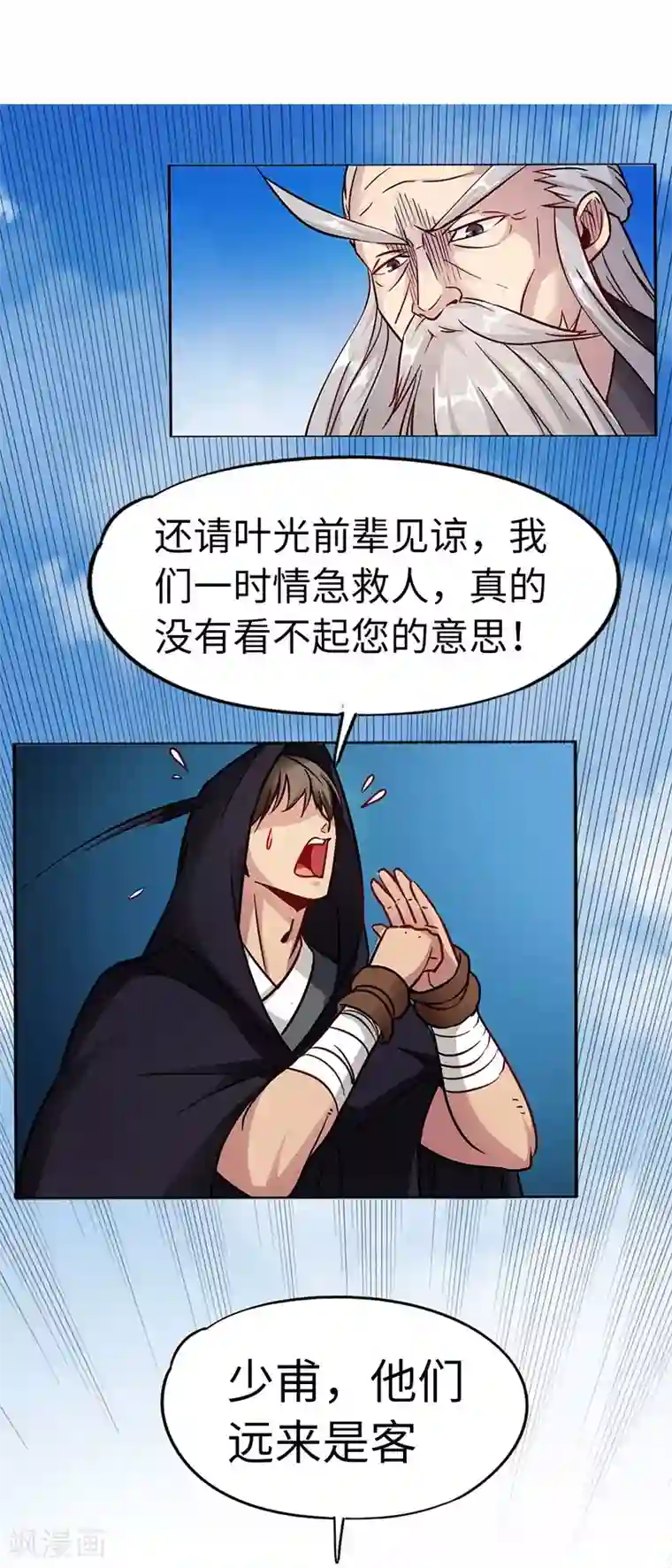 武神天下第88话 胜负已分