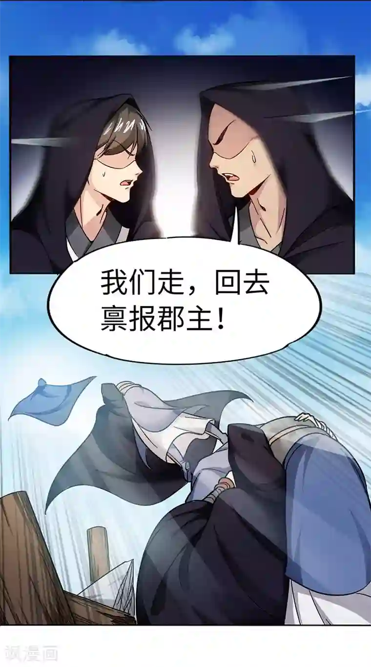 武神天下第88话 胜负已分