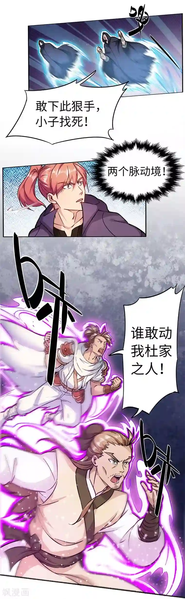 武神天下第88话 胜负已分