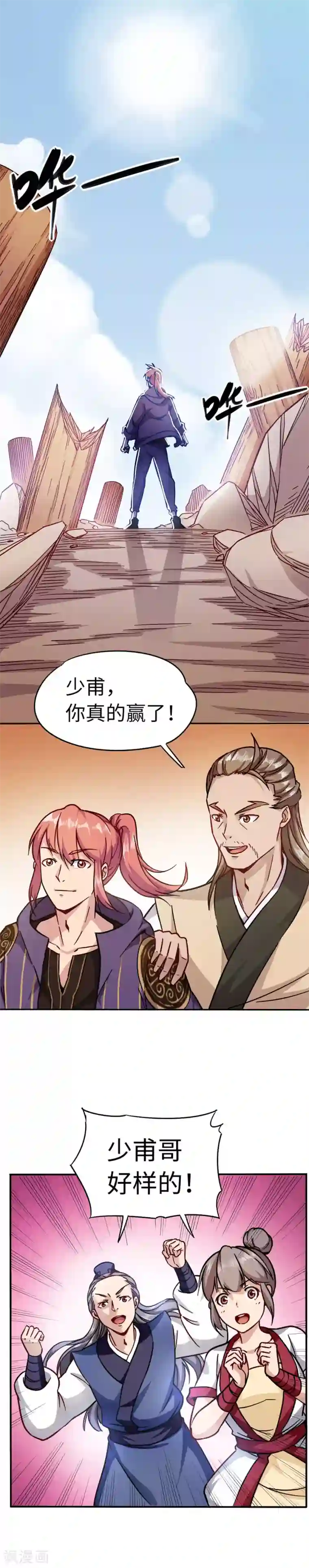 武神天下第89话 各有打算