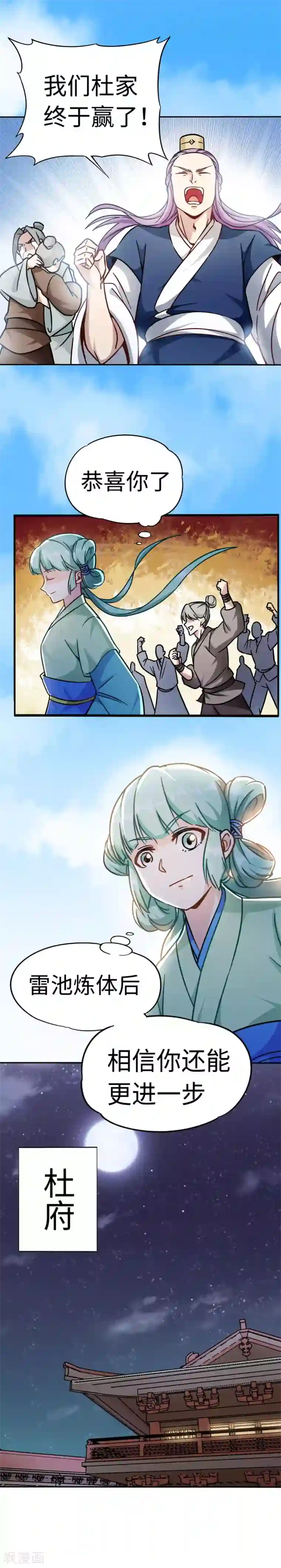 武神天下第89话 各有打算